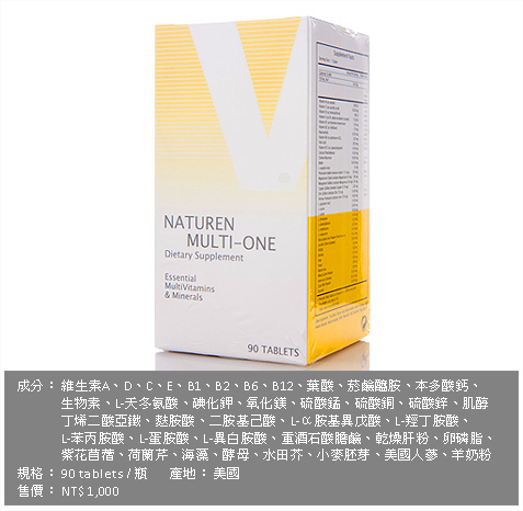 新卡悌富 綜合維生素錠
