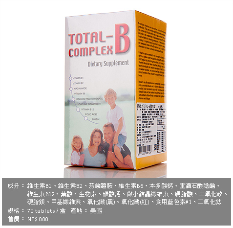 新維力 TOTAL-B 膜衣錠
