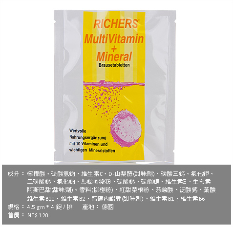 必康活力源 維生素礦物質發泡錠 