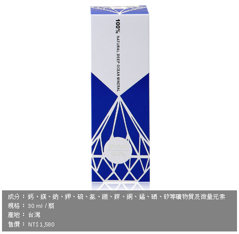 美漾極淨 深海元素濃縮液
