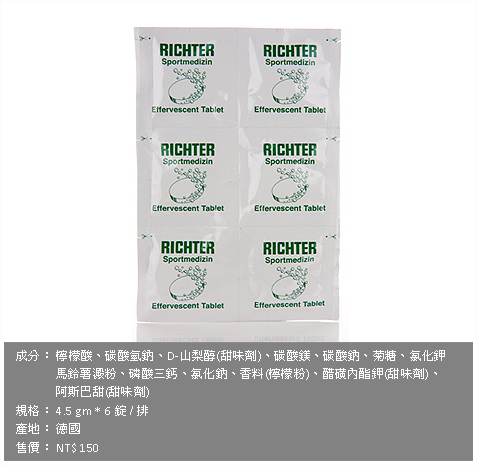 樂解 電解質發泡錠