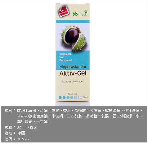樂活利 草本植物精油凝膠