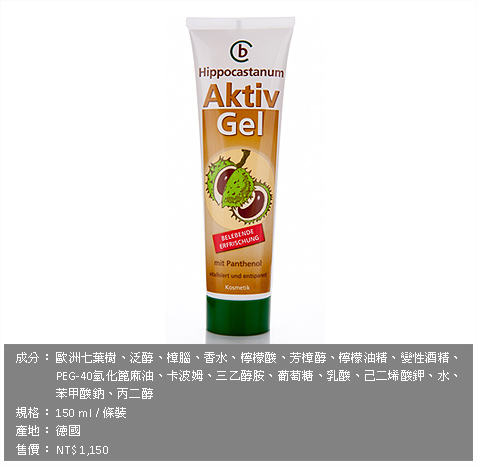 樂活利 草本植物精油凝膠