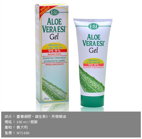 ESI 蘆薈凝膠