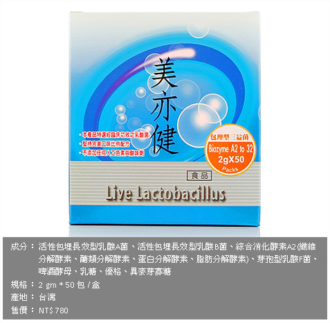 美亦健 長效型乳酸菌