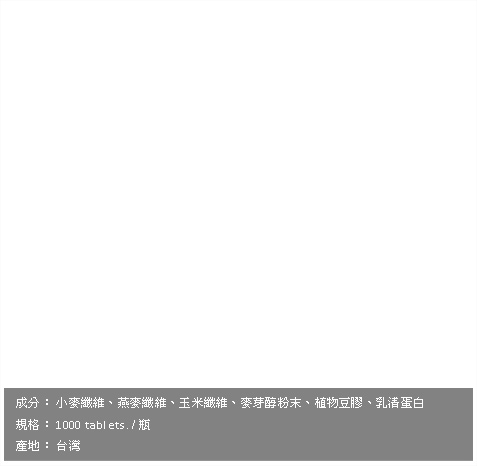 美亦健 綜合纖維錠