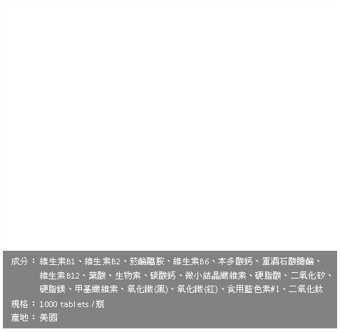 新維力 TOTAL-B 膜衣錠