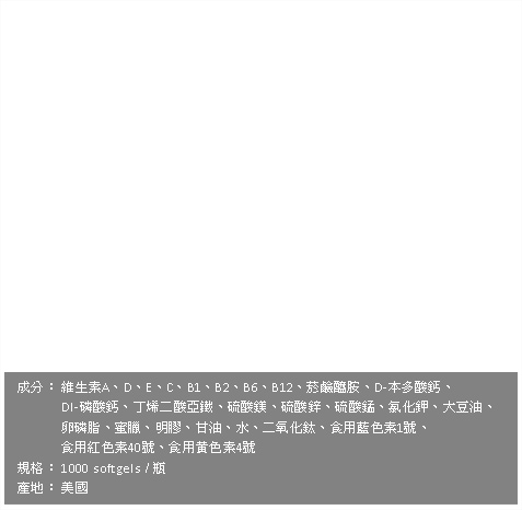 新健寶維他 軟膠囊
